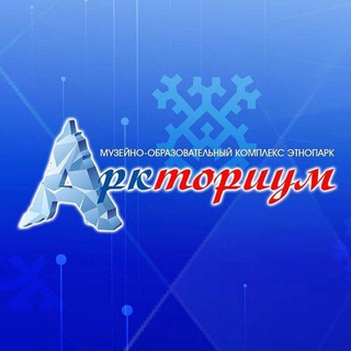 Telegram profile photo for АРКТОРИУМ