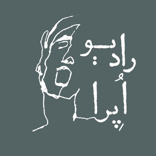 Telegram profile photo for Radio Opera l رادیو اپرا