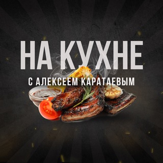 Telegram profile photo for На кухне