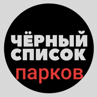 Telegram profile photo for ЧЁРНЫЙ СПИСОК ТАКСОПАРКОВ