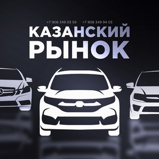 Telegram profile photo for 🚔 Казанский Рынок 🌸