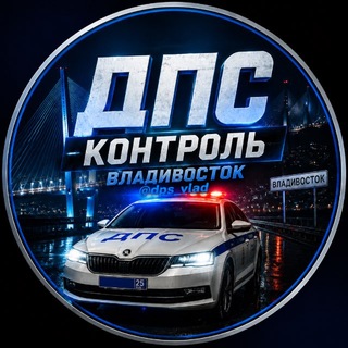 Telegram profile photo for DPS VL | ДПС ВЛАДИВОСТОК