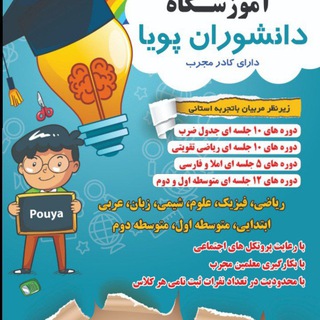 Telegram profile photo for اموزشگاه علمی ازاد دانشوران پویا