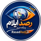 Telegram profile photo for رصد ایلام/ RASADILAM