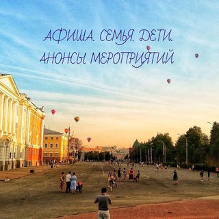 Telegram profile photo for Афиша. Семья. Дети. НиНо