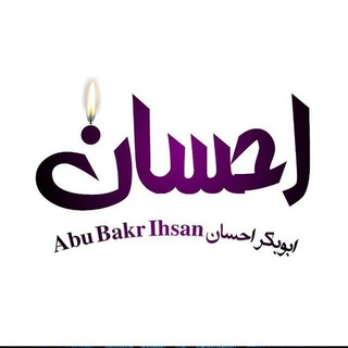 Telegram profile photo for ابوبکر احسان