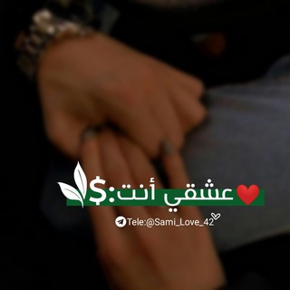 Telegram profile photo for عہشہقيہ 𝚂𝙰𝙼𝙸 أنٰہٰٖتہ❤️🎼 .
