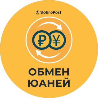 Telegram profile photo for DobroPost обменник 🇨🇳 🇷🇺 🇧🇾 (AliPay, WeChat, переводы в Китай, Алипей, Вичат)