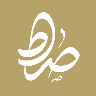 Telegram profile photo for گروه فرهنگی صراط