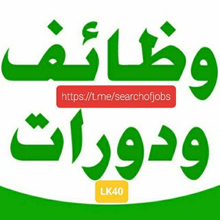 Telegram profile photo for وظائف ودورات نسائية (جدة + عن بعد)