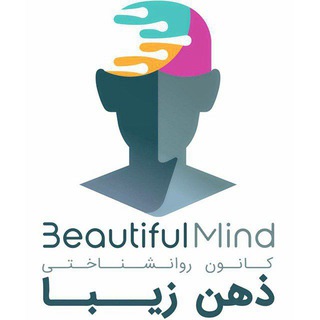 Telegram profile photo for آکادمی روانشناسی ذهن زیبا