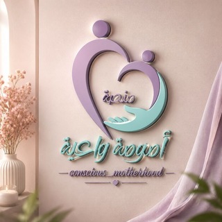 Telegram profile photo for أمومة واعية