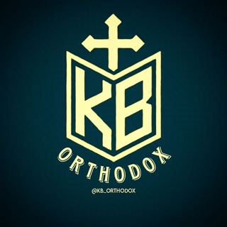 Telegram profile photo for ✨KB Orthodox✝️