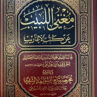 Telegram profile photo for مغني اللبيب|الباب الأول|شيخ رائد الطائي
