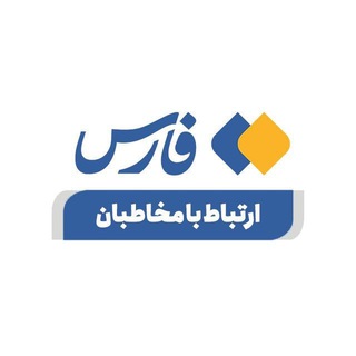 Telegram profile photo for ارتباط با خبرگزاری فارس