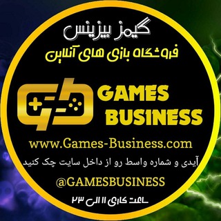 Telegram profile photo for 🛒 گیمز بیزینس | فروشگاه بازیهای آنلاین