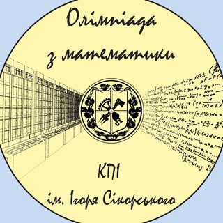 Telegram profile photo for Відкрита Олімпіада з математики КПІ імені Ігоря Сікорського