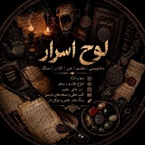 Telegram profile photo for لـوح اسـرار