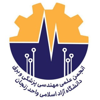 Telegram profile photo for انجمن علمی مهندسی پزشکی و برق