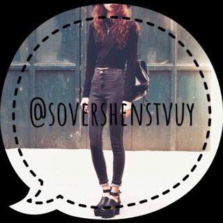 Telegram profile photo for Sovershenstvuy