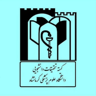 Telegram profile photo for کمیته تحقیقات دانشجویی دانشکده پزشکی کرمانشاه