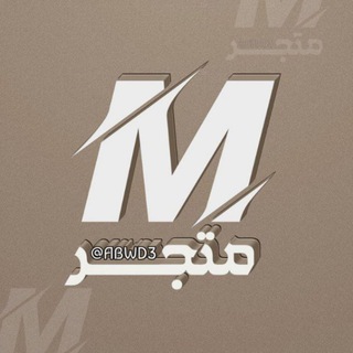 Telegram profile photo for متجر تشرين̀