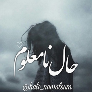 Telegram profile photo for - حال نامعلوم