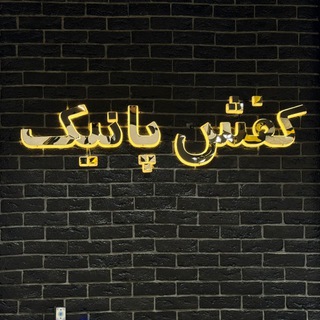 Telegram profile photo for کفش پانیک