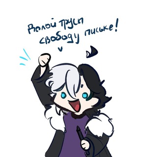Telegram profile photo for Фретка и стул 🎃🦎