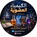 Telegram profile photo for Organic chemistry l