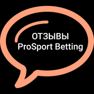 Telegram profile photo for ОТЗЫВЫ ProSport Betting