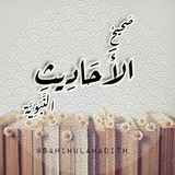 Telegram profile photo for صحيح الأحاديث