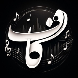 Telegram profile photo for کاف | موزیک