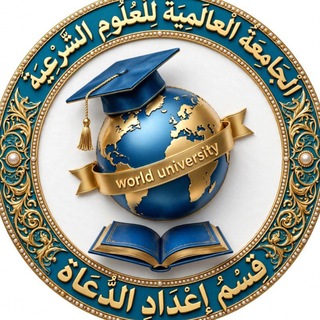 Telegram profile photo for معهد إعداد الدعاة(حياة القلوب)