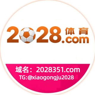 Telegram profile photo for 2028体育 福利频道