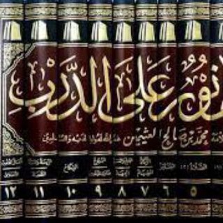 Telegram profile photo for فتاوى نور على الدرب للشيخ محمد بن صالح العثيمين
