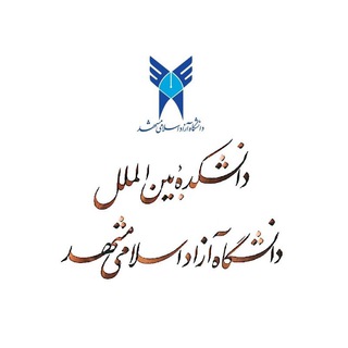 Telegram profile photo for دانشکده بین الملل 🔈