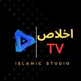 Telegram profile photo for اخلاص TV