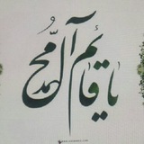 Telegram profile photo for کانال مسجد قائم درجزین