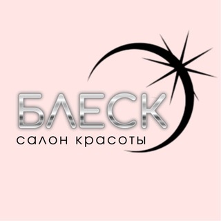 Telegram profile photo for Салон красоты БЛЕСК