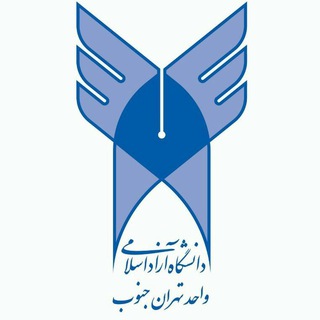 Telegram profile photo for کانال دانشگاه آزاد اسلامی واحد تهران جنوب