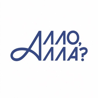 Telegram profile photo for Алло, Алла? Декор