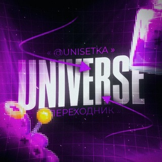 Telegram profile photo for Universe: переходник