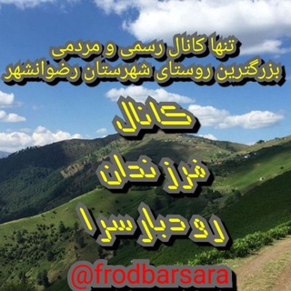 Telegram profile photo for فرزندان رودبارسرا😷