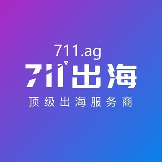 Telegram profile photo for 「711出海」 打粉云控 拉群 业务通知频道@xiyouji