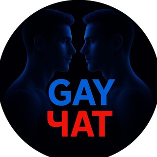 Telegram profile photo for ГЕЙ ЧАТ ТГ 🔞 Телеграм