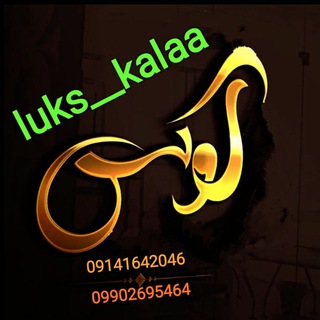 Telegram profile photo for خانه و آشپزخانه لوکس