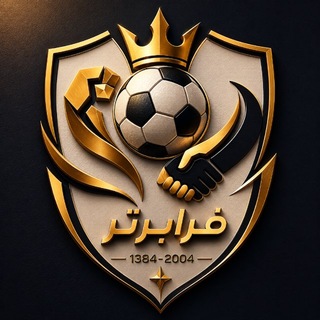 Telegram profile photo for باشگاه فرهنگی ورزشی فرابرتر