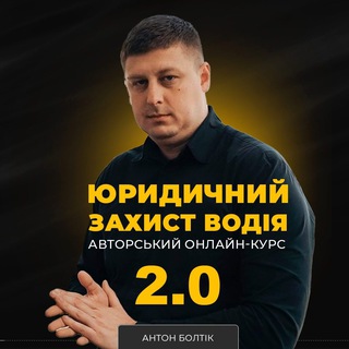 Telegram profile photo for Передзапис “Юридичний захист водія”