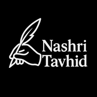 Telegram profile photo for Нашри тавҳид | نشری توحید